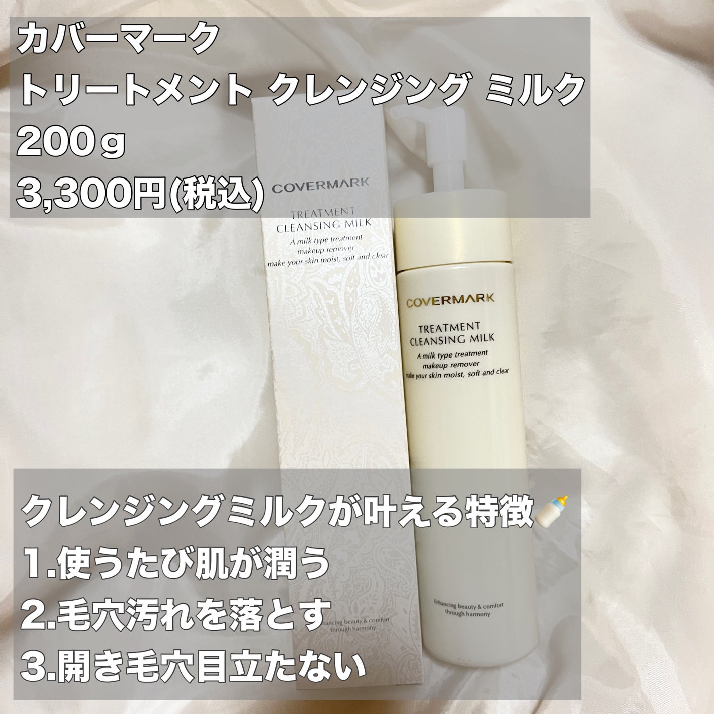 トリートメント クレンジング ミルク/COVERMARK/ミルククレンジングを使ったクチコミ(2枚目)