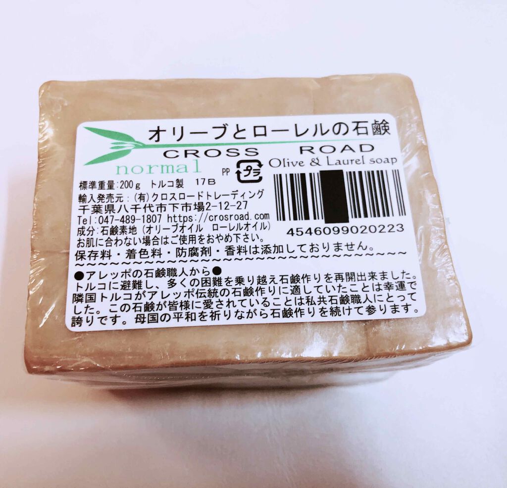 アレッポの石鹸<ノーマル>/アレッポの石鹸/洗顔石鹸を使ったクチコミ(2枚目)