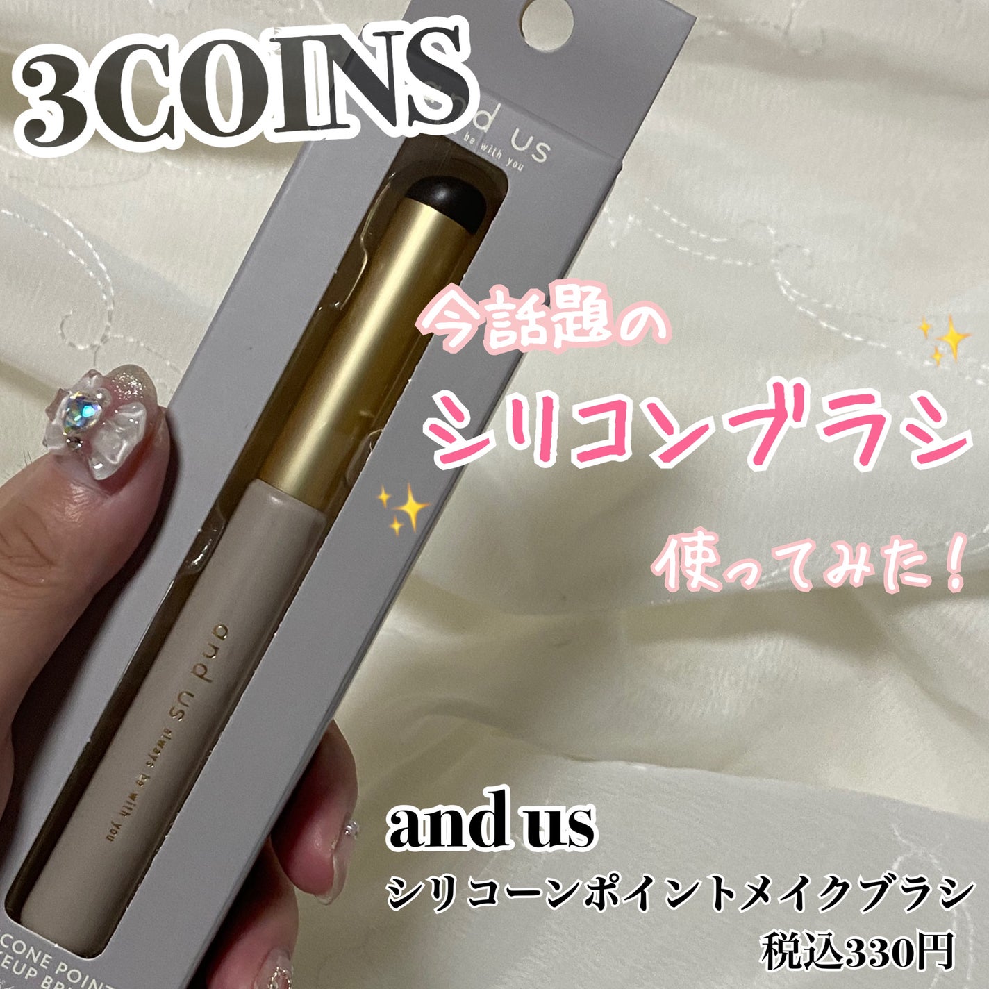 シリコーンポイントメイクブラシ/3COINS/メイクブラシを使ったクチコミ(1枚目)
