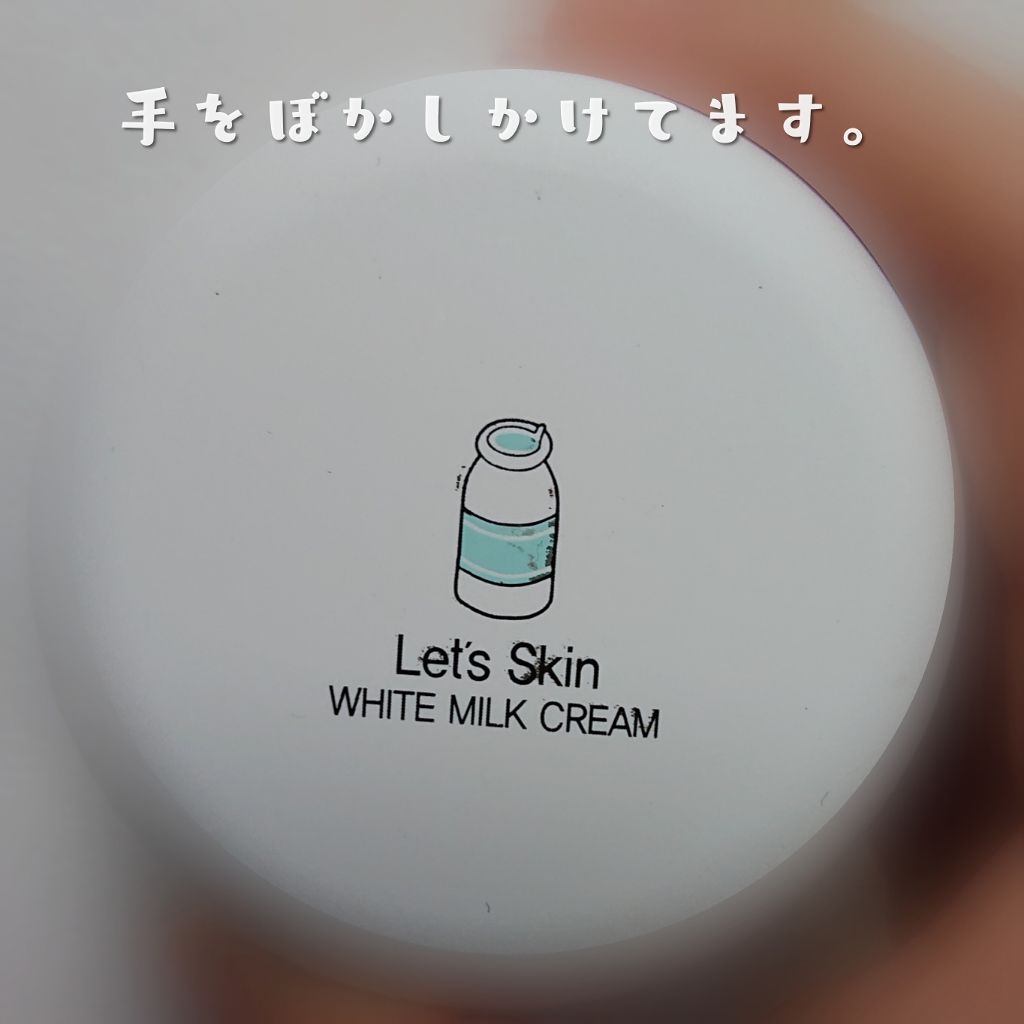 レッツスキン ホワイト ミルククリーム/SHINBEE JAPAN /フェイスクリームを使ったクチコミ(2枚目)