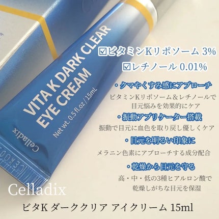 VITA K DARK CLEAR EYE CREAM/Celladix/アイケア・アイクリームを使ったクチコミ(3枚目)