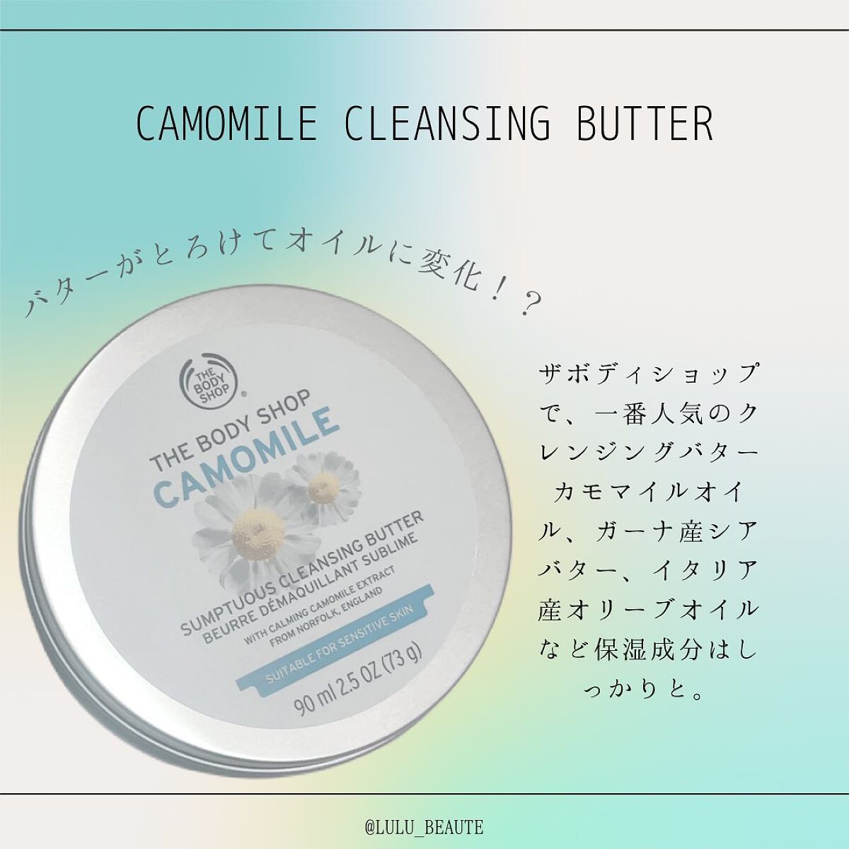 カモマイル サンプチュアス クレンジングバター/THE BODY SHOP/クレンジングバームを使ったクチコミ(1枚目)