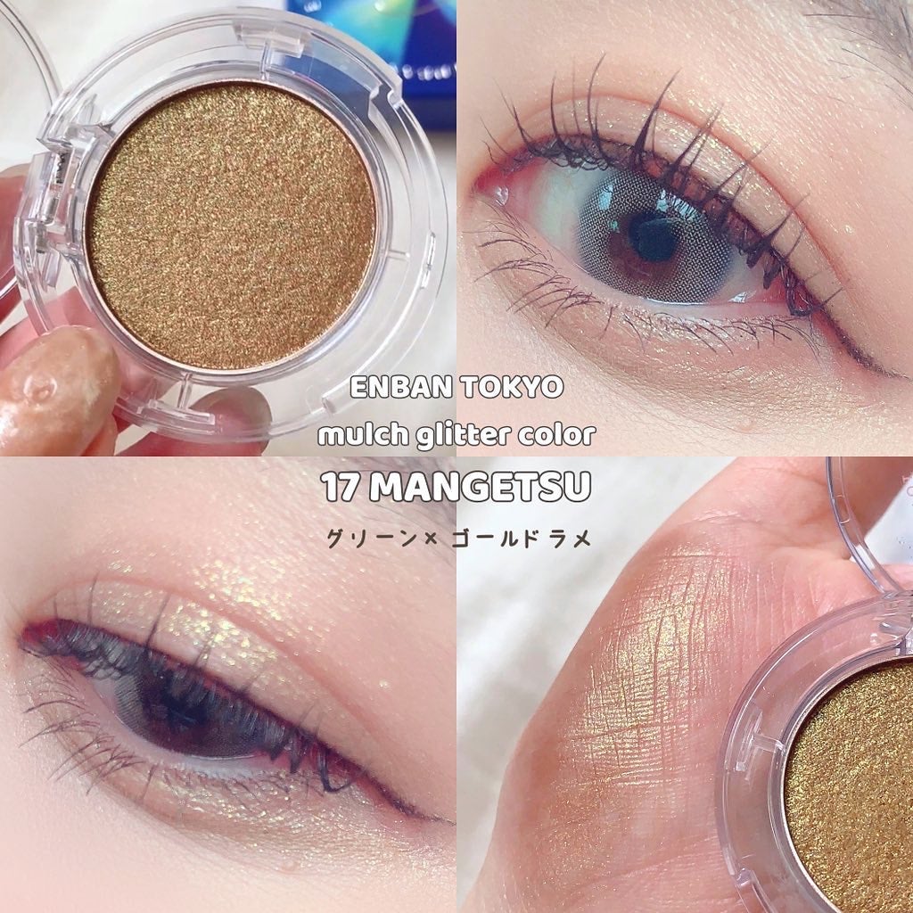 マルチグリッターカラー/ENBAN TOKYO/単色アイシャドウを使ったクチコミ(2枚目)