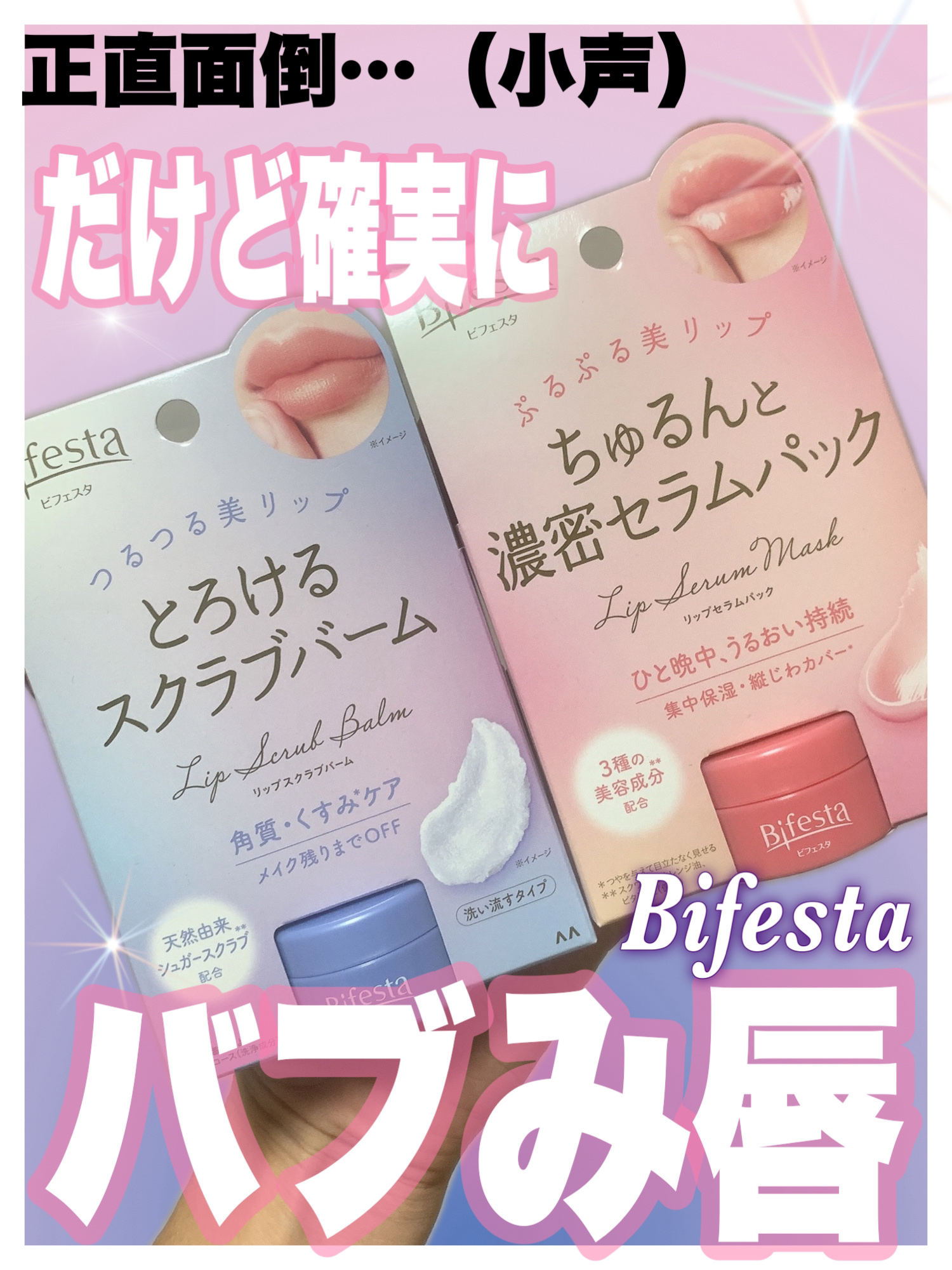 リップスクラブバーム/ビフェスタ/リップスクラブを使ったクチコミ（1枚目）