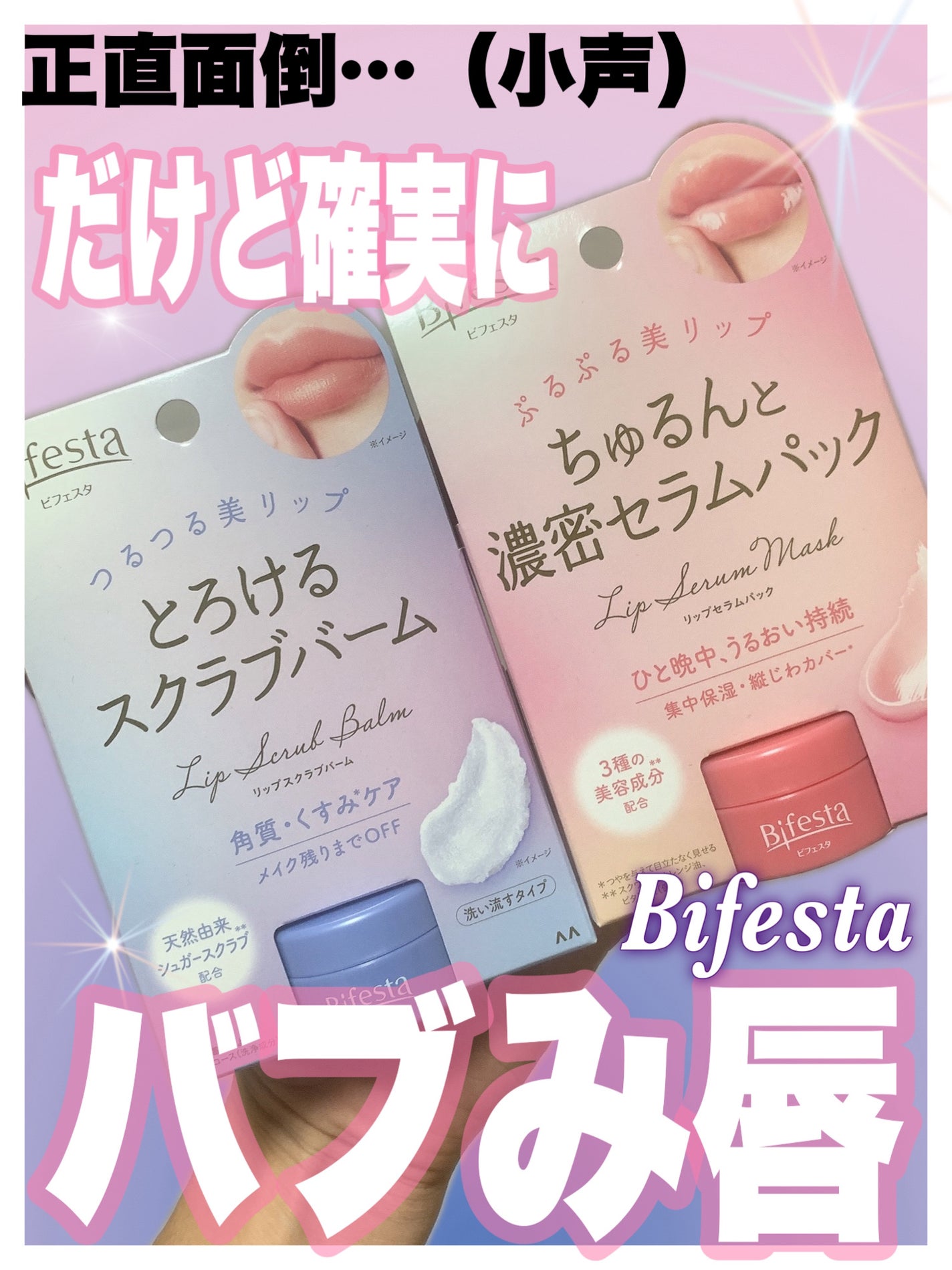 リップスクラブバーム/ビフェスタ/リップスクラブを使ったクチコミ(1枚目)