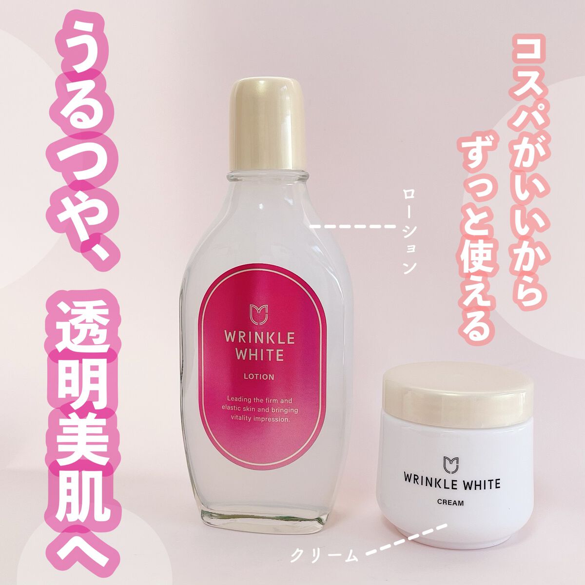 コスパがいいのでずっと使える！
リンクルホワイトローション&クリーム🤍
ㅤㅤㅤㅤㅤㅤㅤㅤㅤㅤㅤㅤㅤ
ㅤㅤㅤㅤㅤㅤㅤㅤㅤㅤㅤㅤㅤ
◻️薬用リンクルホワイト ローション
さらっとしているテクスチャ
でも肌が潤います！
肌にスッーとなじみやすい