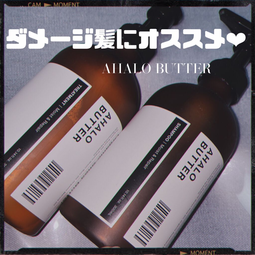 モイスト＆リペア シャンプー/ヘアトリートメント/AHALO BUTTER/市販シャンプーを使ったクチコミ（1枚目）