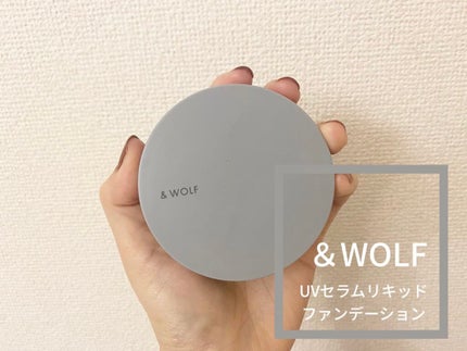 セラムリキッドファンデーション/& WOLF/リキッドファンデーションを使ったクチコミ(1枚目)