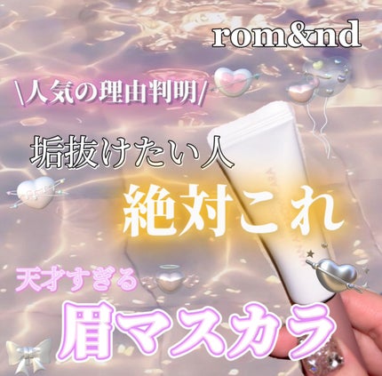 ハンオールブロウカラ/rom&nd/眉マスカラを使ったクチコミ(1枚目)