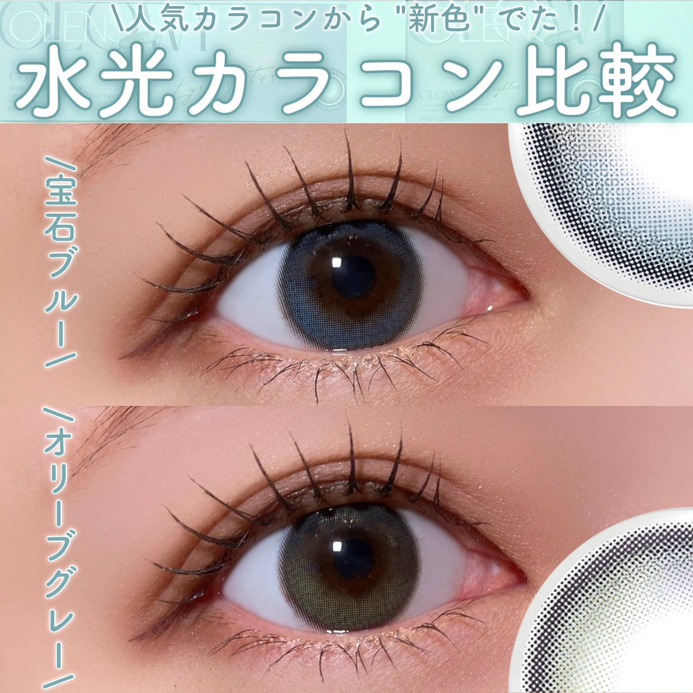 Glowy 1day/OLENS/ワンデー(1DAY)カラコンを使ったクチコミ(1枚目)