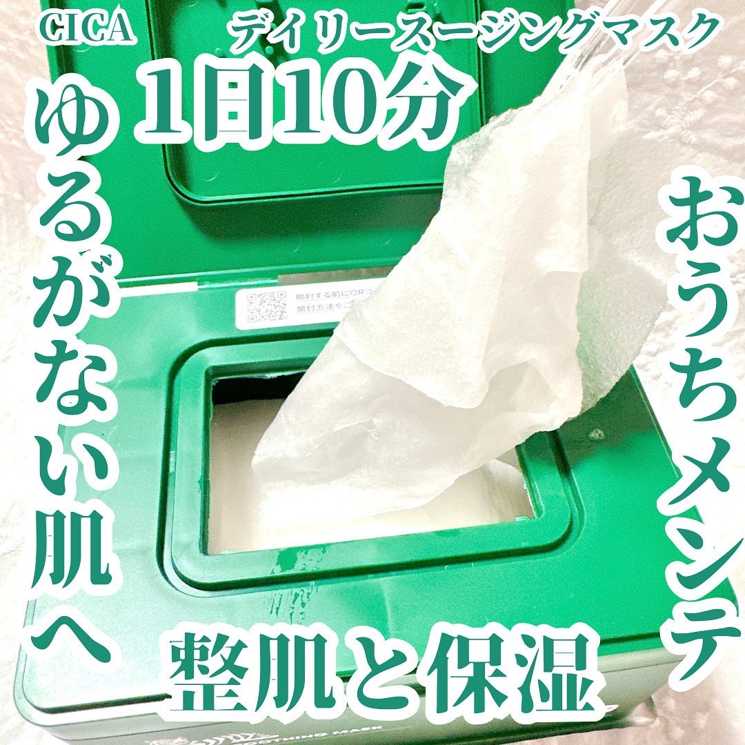 CICA デイリースージングマスク 30枚入(限定パッケージ)/VT/シートマスク・パックを使ったクチコミ（3枚目）