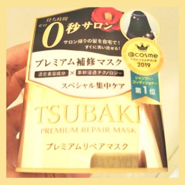 プレミアムリペアマスク（資生堂　プレミアムリペアマスク）/TSUBAKI/洗い流すヘアトリートメントを使ったクチコミ（2枚目）