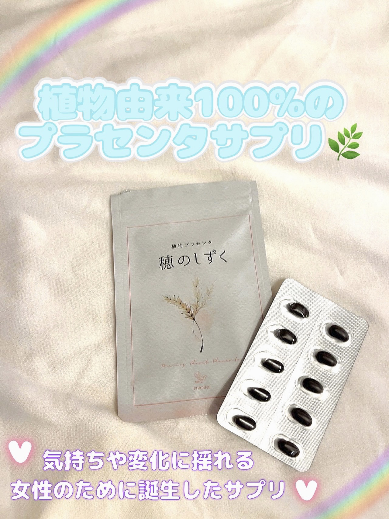 穂のしずく/Pivoine online shop/健康サプリメントを使ったクチコミ（1枚目）