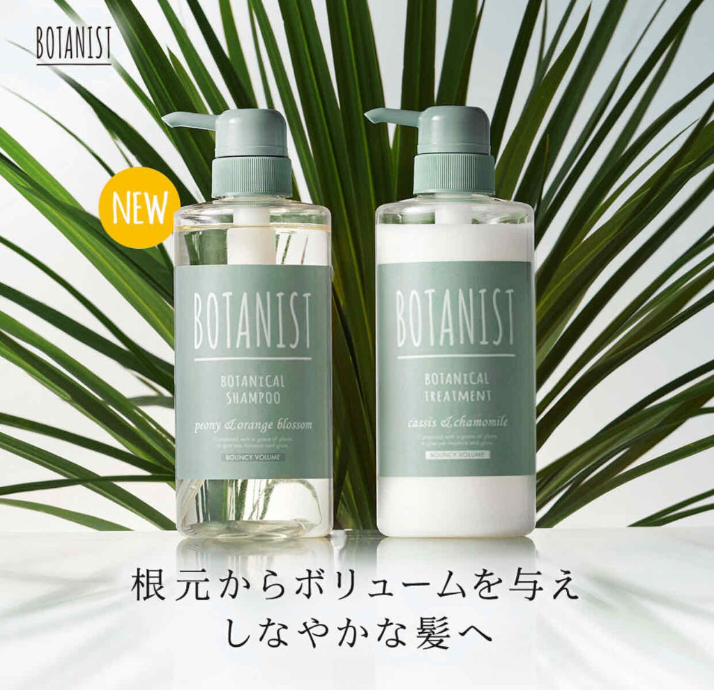 ボタニカルシャンプー／トリートメント(モイスト)/BOTANIST/シャンプー・コンディショナーを使ったクチコミ（1枚目）