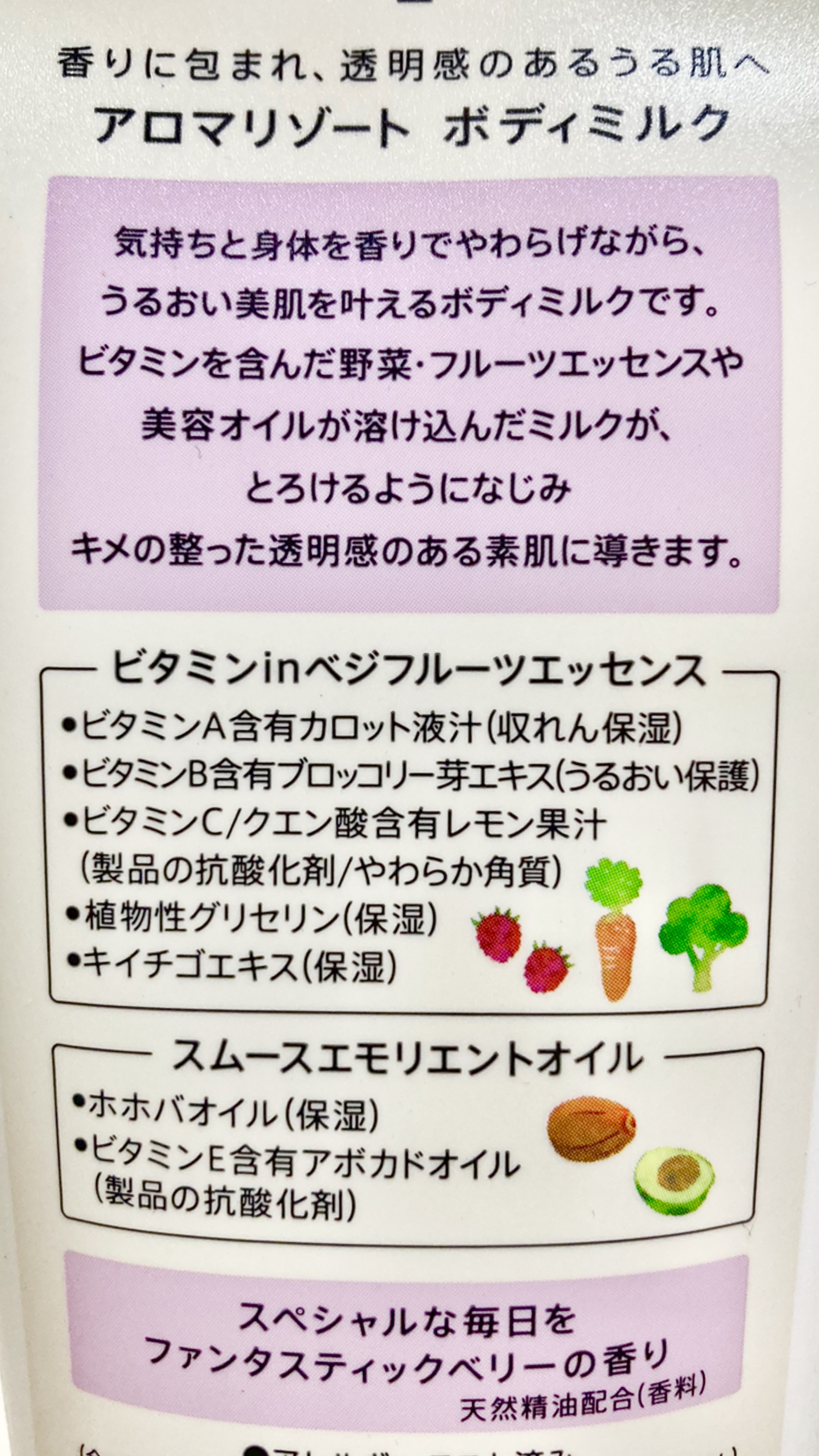 ボディミルク ファンタスティックベリーの香り/アロマリゾート/ボディミルクを使ったクチコミ（1枚目）