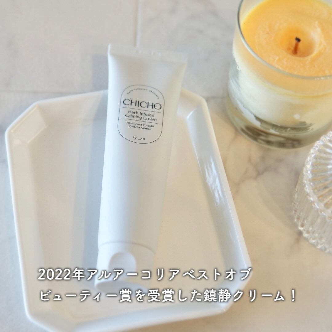 ハーブインフューズドカーミングクリーム/CHICHO/フェイスクリームを使ったクチコミ(5枚目)