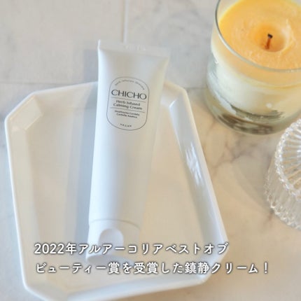 ハーブインフューズドカーミングクリーム/CHICHO/フェイスクリームを使ったクチコミ(5枚目)