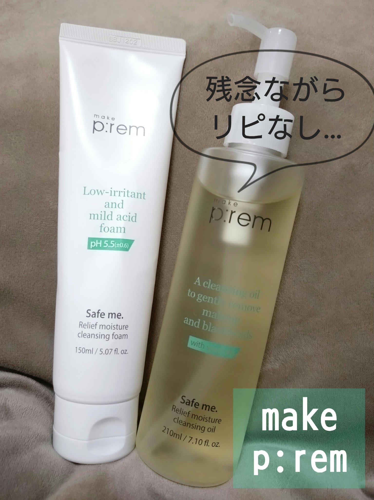 セーフミー リリーフモイスチャー クレンジングオイル/make prem/オイルクレンジングを使ったクチコミ（1枚目）