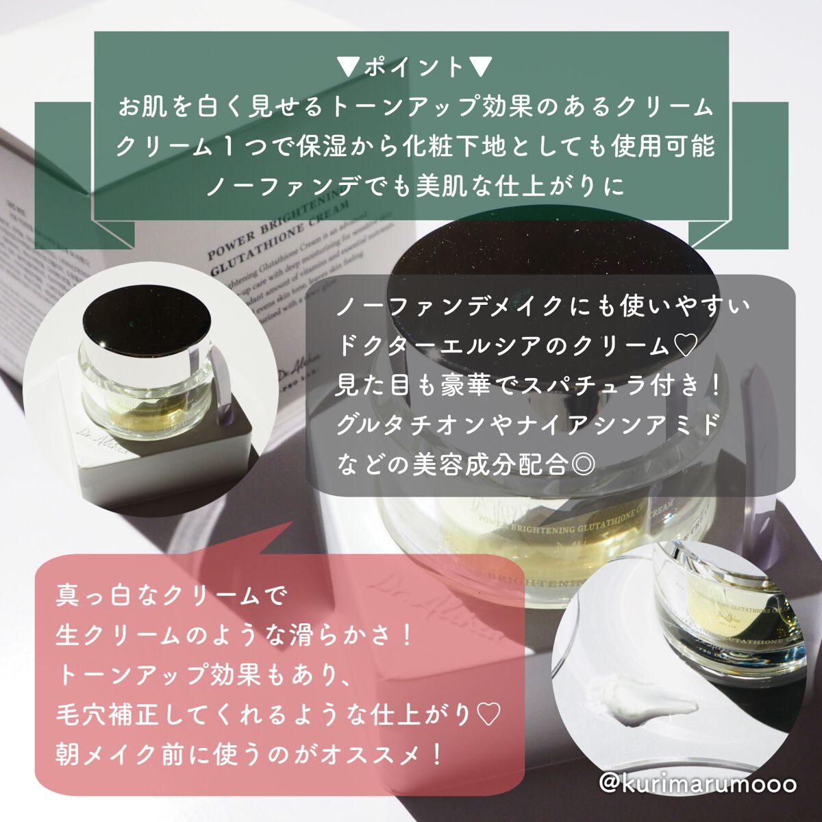 パワーブライトニング グルタチオンクリーム/Dr.Althea/フェイスクリームを使ったクチコミ(2枚目)