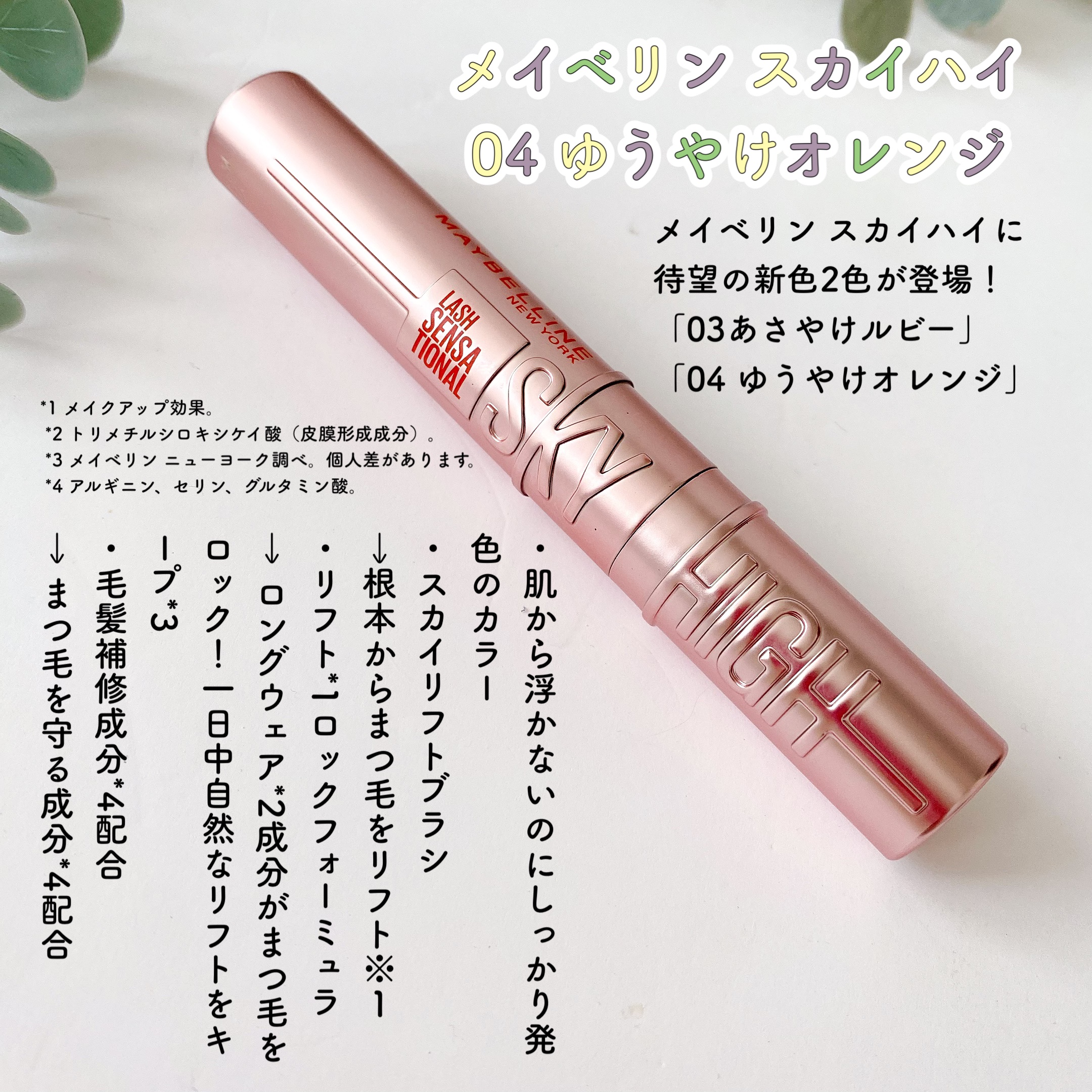 スカイハイ/MAYBELLINE NEW YORK/マスカラを使ったクチコミ（2枚目）