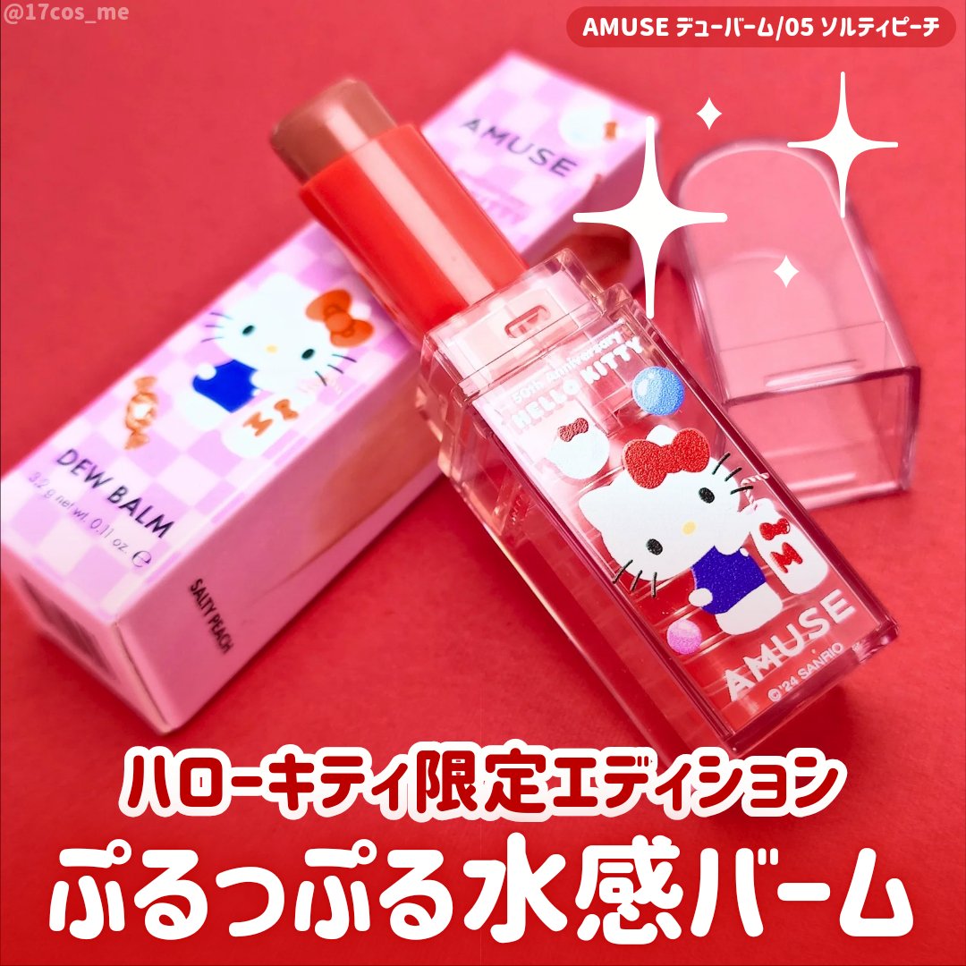 デューバーム/AMUSE/口紅・グロス・リップライナー・リップケアを使ったクチコミ（1枚目）