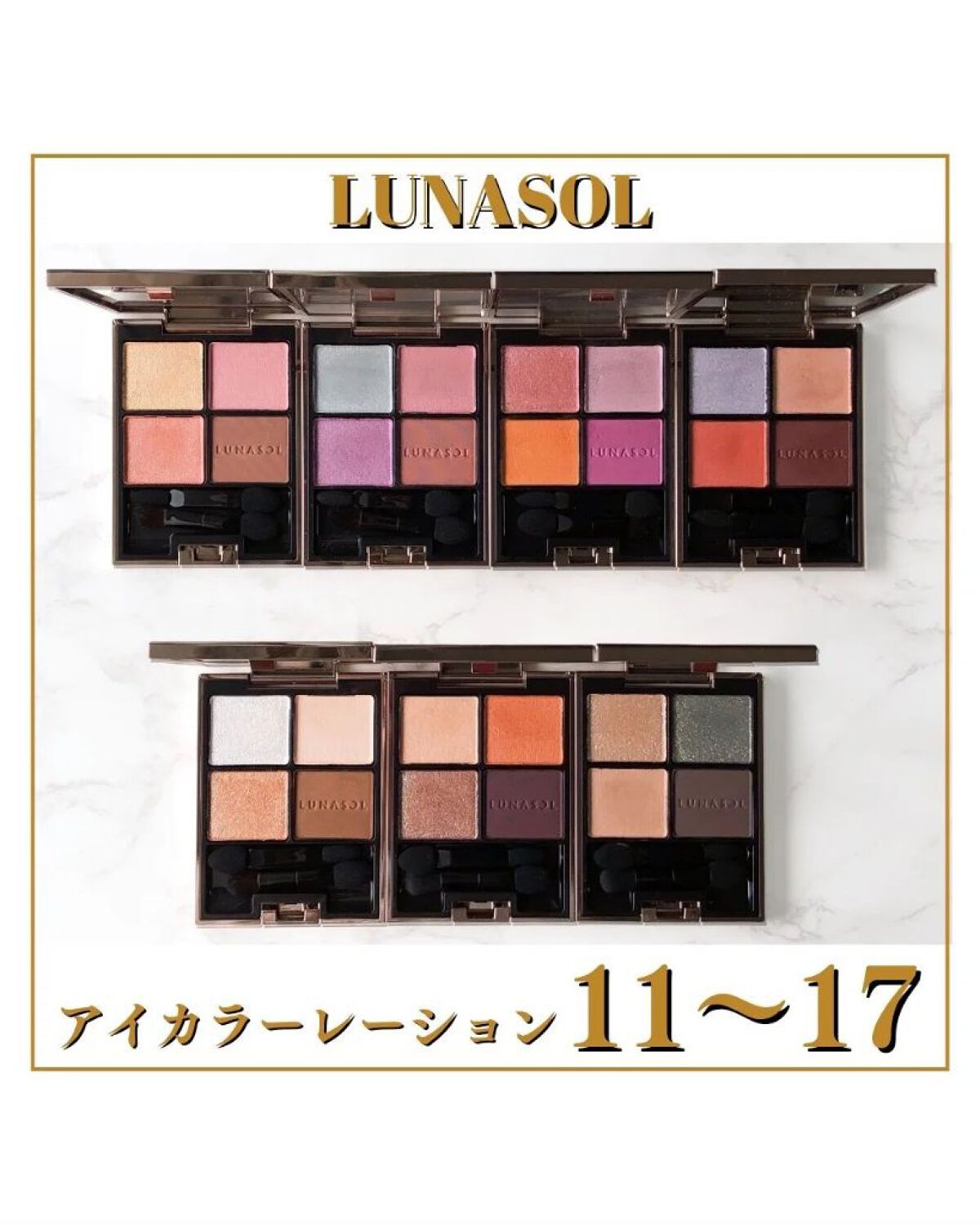 アイカラーレーション/LUNASOL/アイシャドウパレットを使ったクチコミ（1枚目）