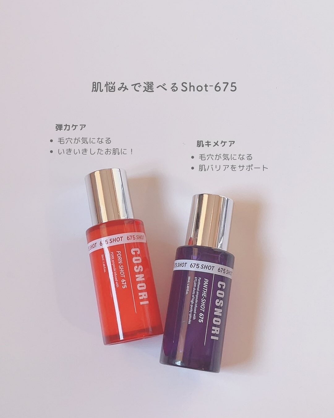 YU|敏感肌レビュー on LIPS 「.📍COSNORI(@cosnori_jp)PDRNショット6..」(7枚目)