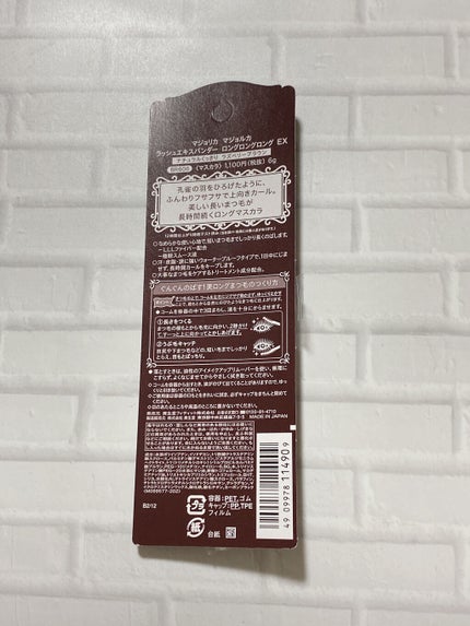 ラッシュエキスパンダー ロングロングロング EX/MAJOLICA MAJORCA/マスカラを使ったクチコミ(2枚目)