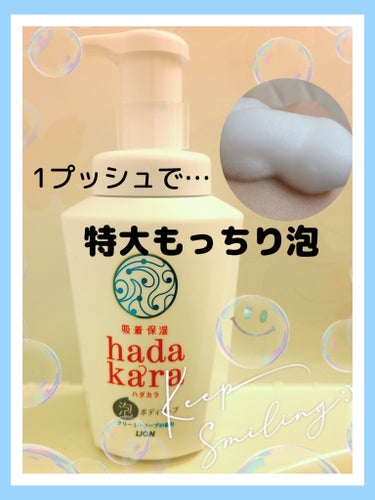 hadakara ボディソープ 泡で出てくるタイプ クリーミーソープの香り/hadakara/ボディソープを使ったクチコミ（1枚目）