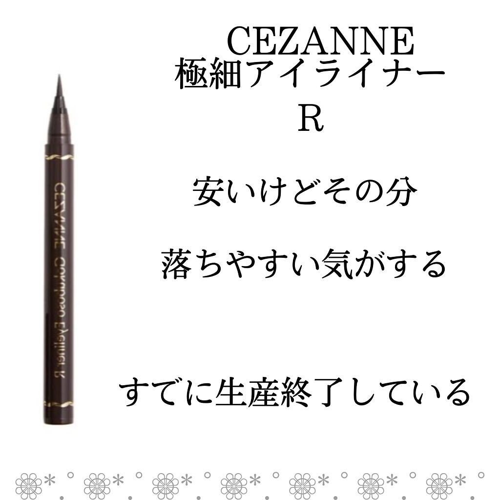 極細 アイライナーR/CEZANNE/リキッドアイライナーを使ったクチコミ（3枚目）