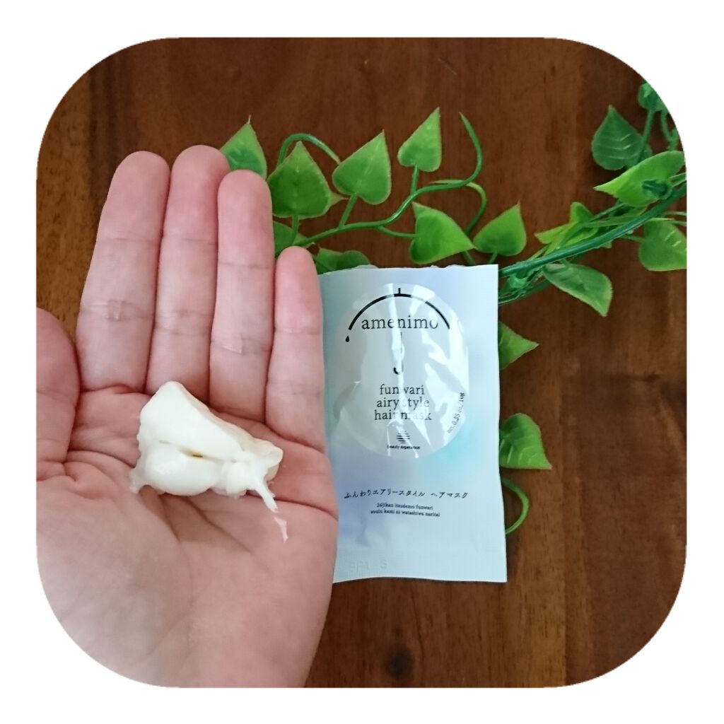 ふんわりエアリースタイル シャンプー&ヘアマスク 1dayお試し/amenimo(アメニモ)/トライアルキットを使ったクチコミ(4枚目)