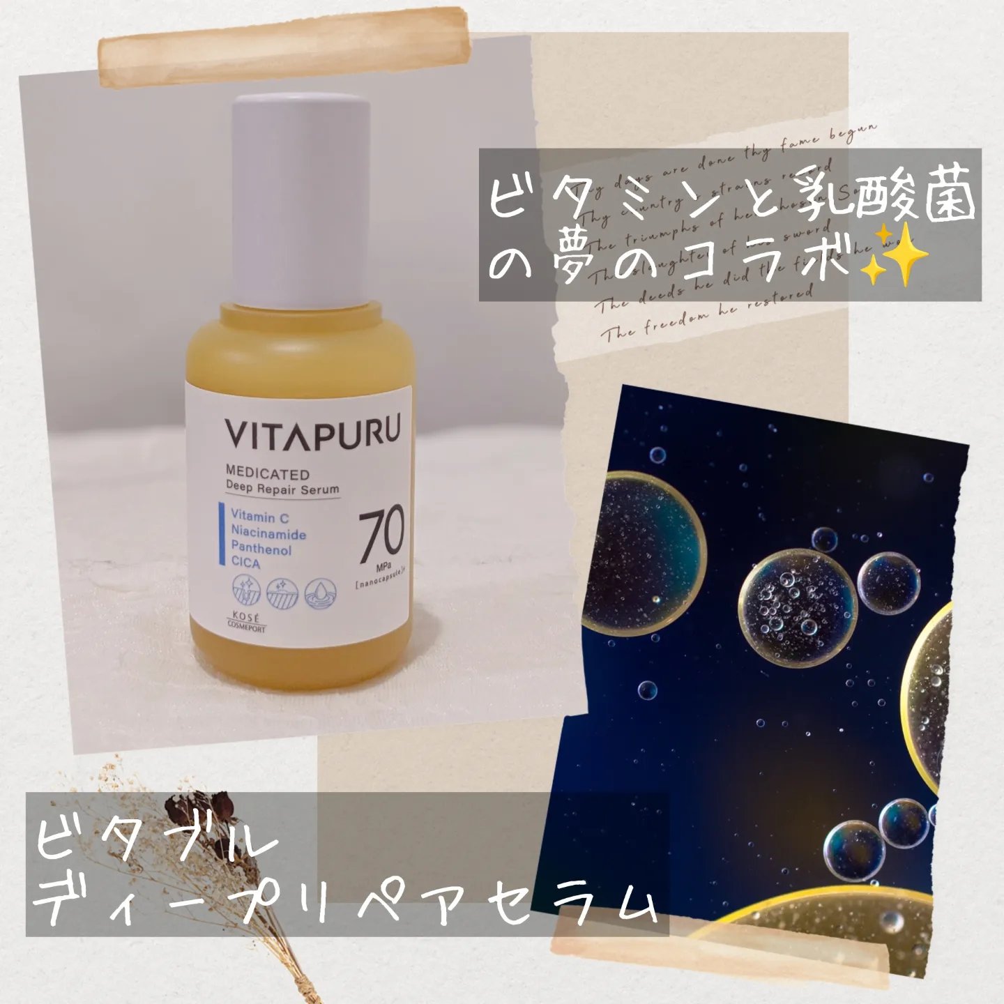 ビタプル ディープリペア セラム/VITAPURU/美容液を使ったクチコミ（2枚目）