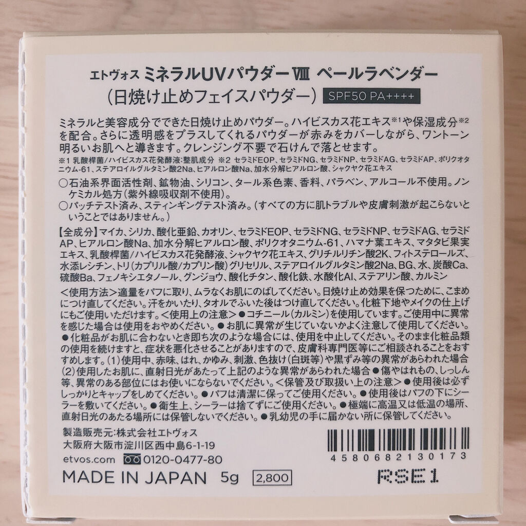 ミネラルUVパウダー/エトヴォス/ルースパウダーを使ったクチコミ（2枚目）