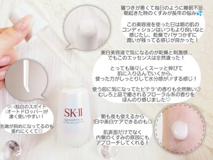 ジェノプティクス ウルトオーラ エッセンス/SK-II/美容液を使ったクチコミ(3枚目)