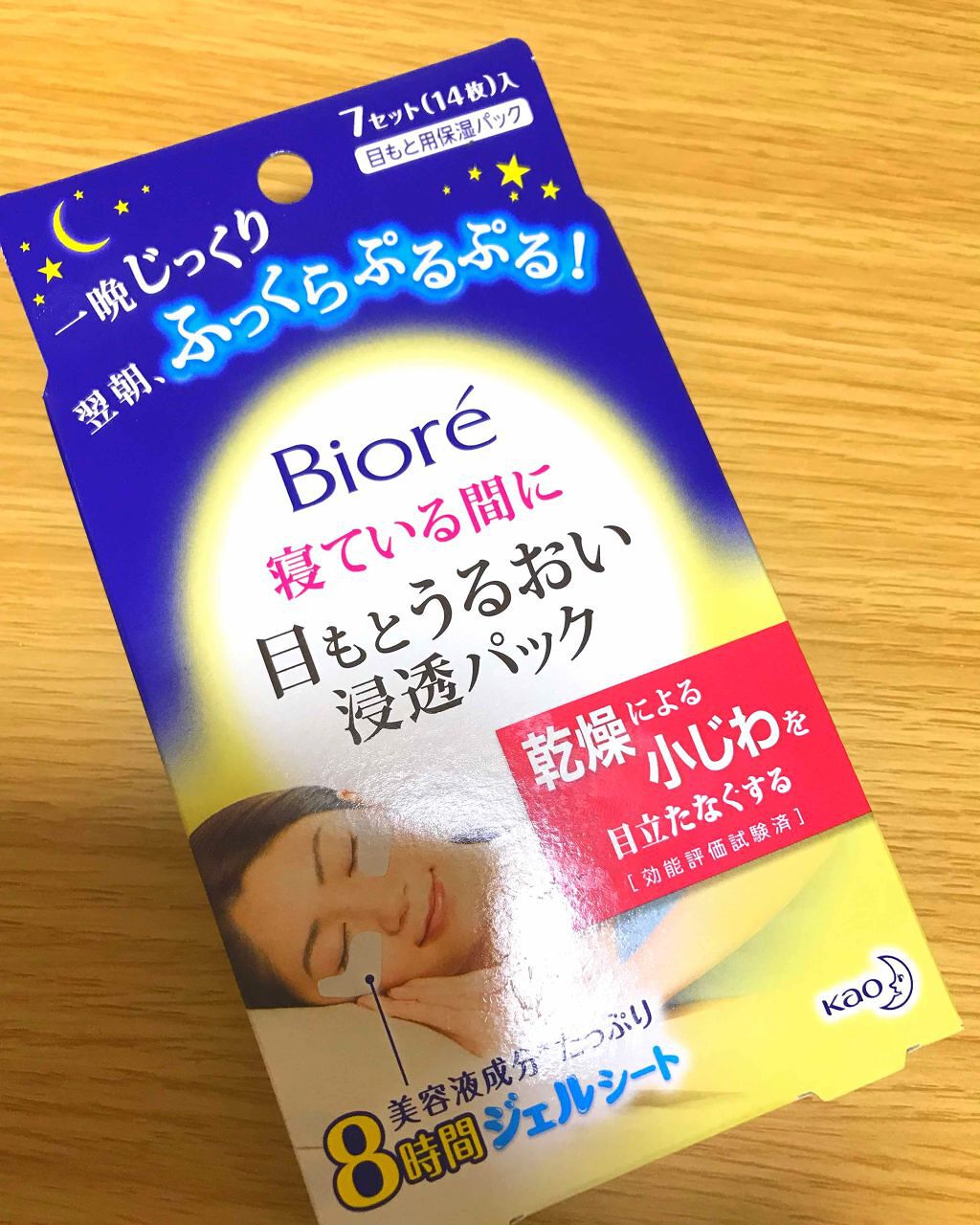寝ている間に目もとうるおい浸透パック/ビオレ/アイケア・アイクリームを使ったクチコミ（1枚目）