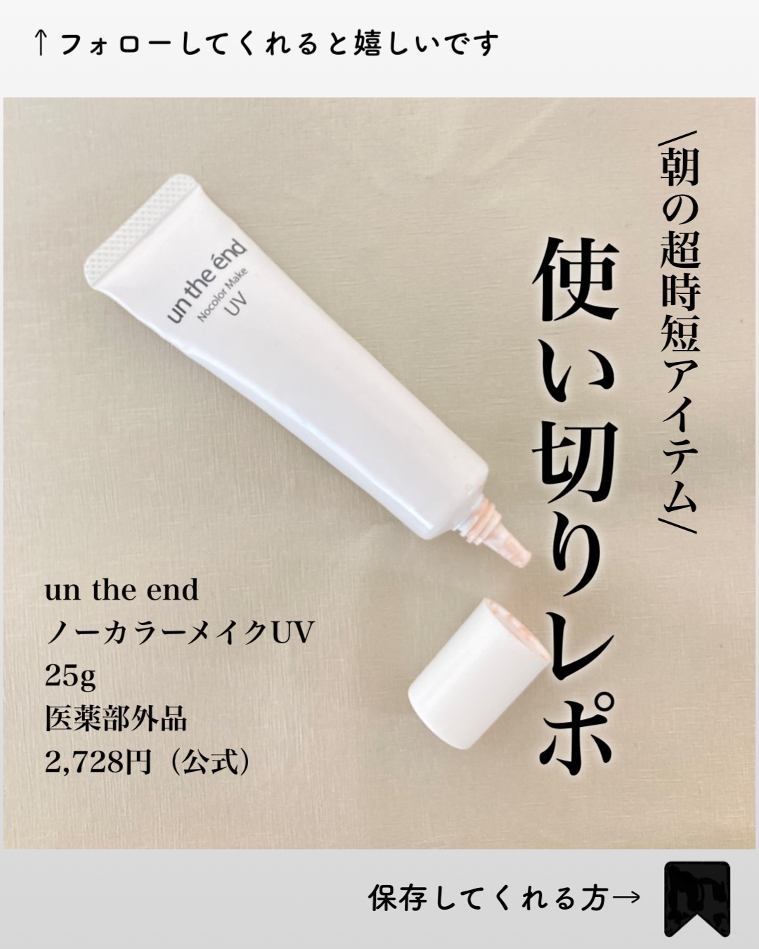 薬用ノーカラーメイクUV/アンジエンド/化粧下地を使ったクチコミ（1枚目）