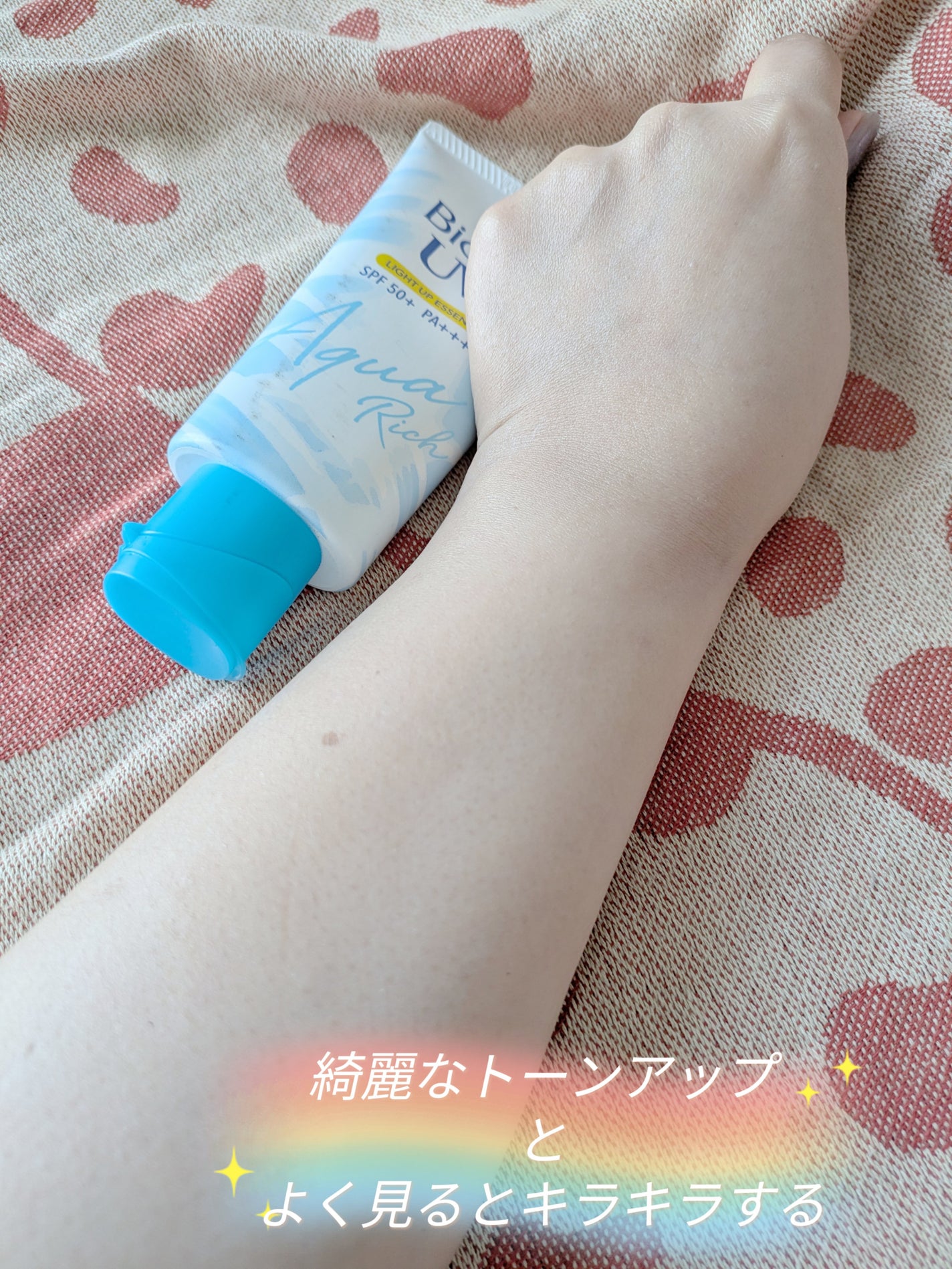 ビオレUV アクアリッチ ライトアップエッセンス/ビオレ/日焼け止めクリームを使ったクチコミ(4枚目)