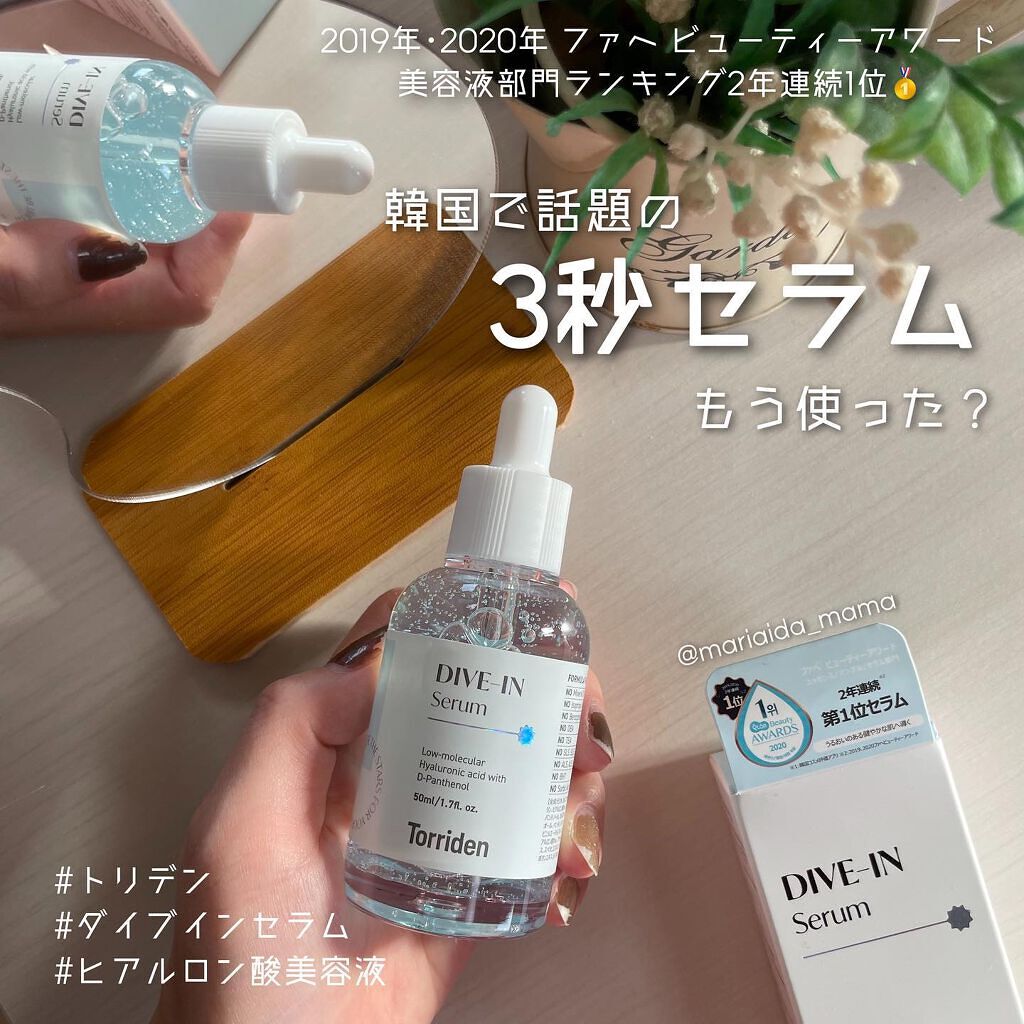 ダイブイン セラム/Torriden/美容液を使ったクチコミ（1枚目）