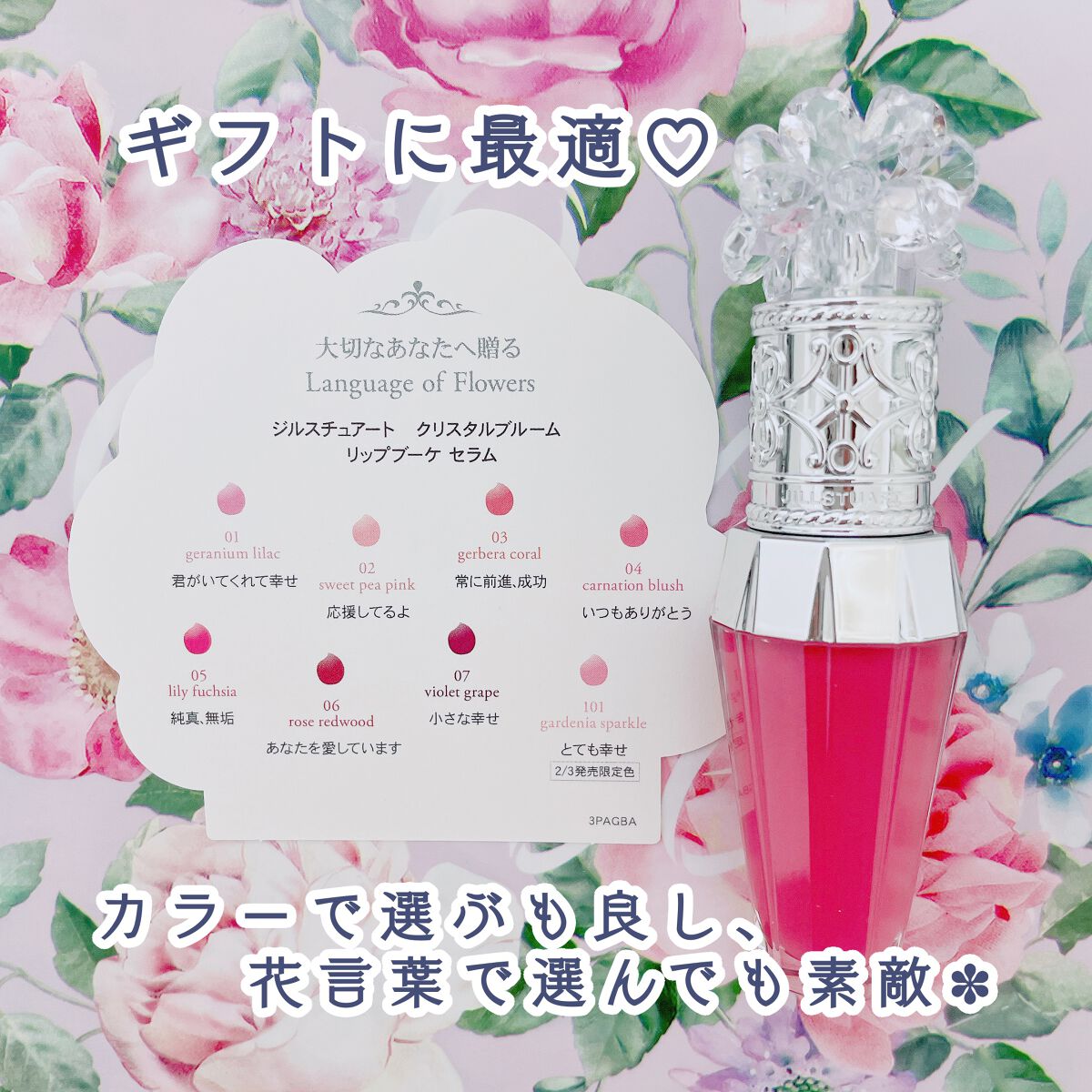 ジルスチュアート　クリスタルブルーム　リップブーケ セラム/JILL STUART/リッププランパーを使ったクチコミ（2枚目）