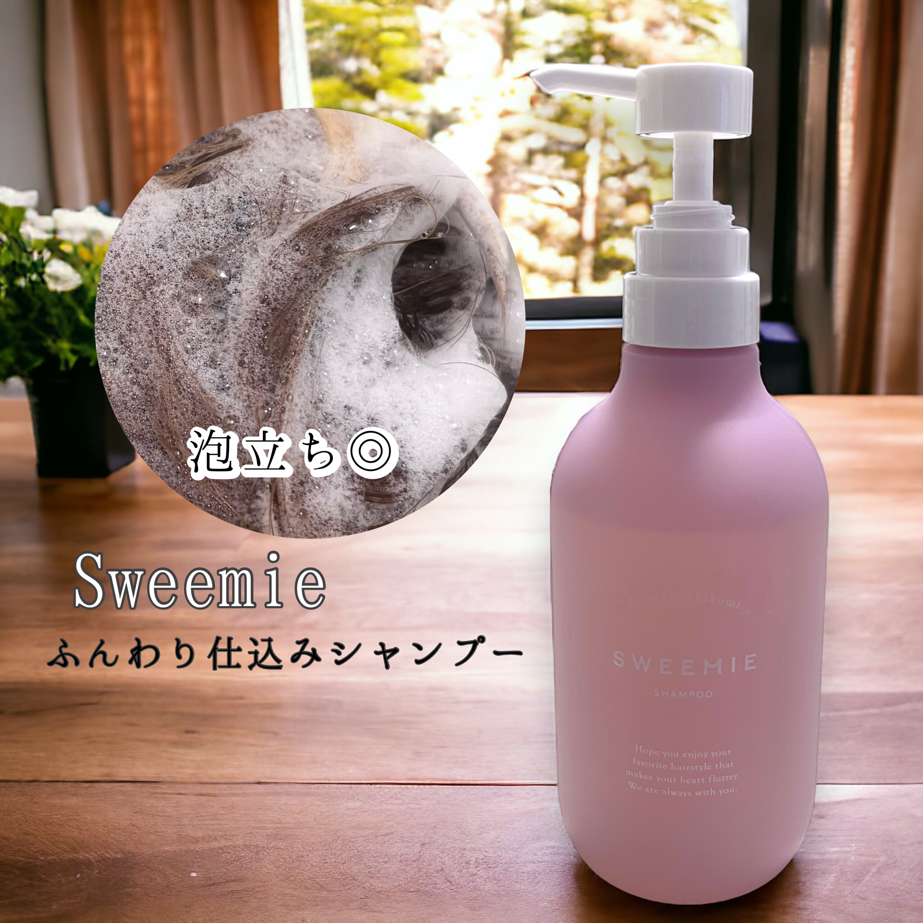 ふんわり仕込み シャンプー/ヘアトリートメント/SWEEMIE/市販シャンプーを使ったクチコミ（1枚目）