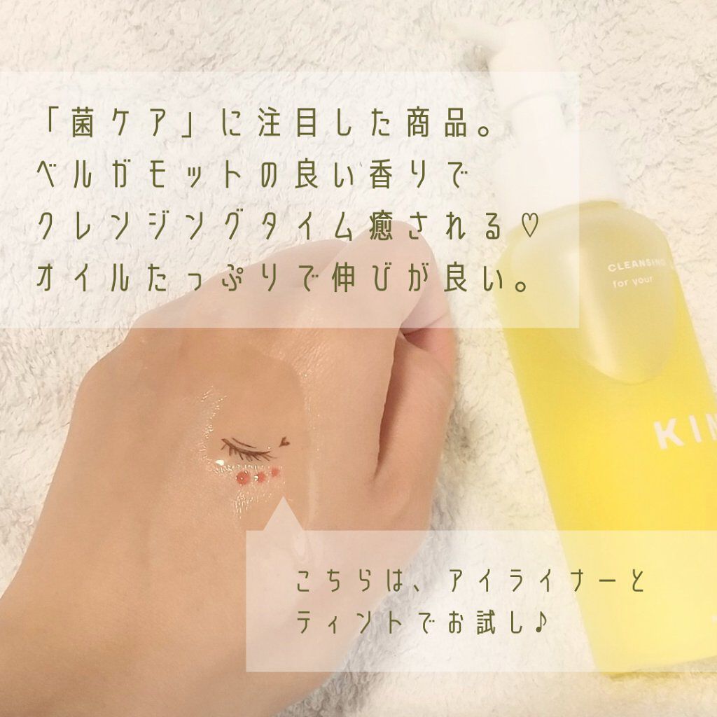 クレンジングオイル/KINS/オイルクレンジングを使ったクチコミ（2枚目）