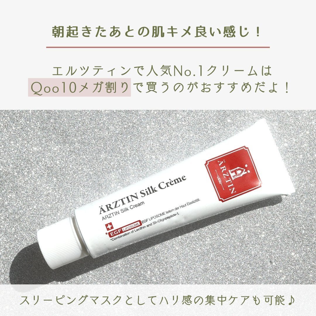 シルククリーム/エルツティン/美容液を使ったクチコミ(5枚目)