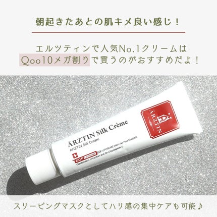 シルククリーム/エルツティン/美容液を使ったクチコミ(5枚目)