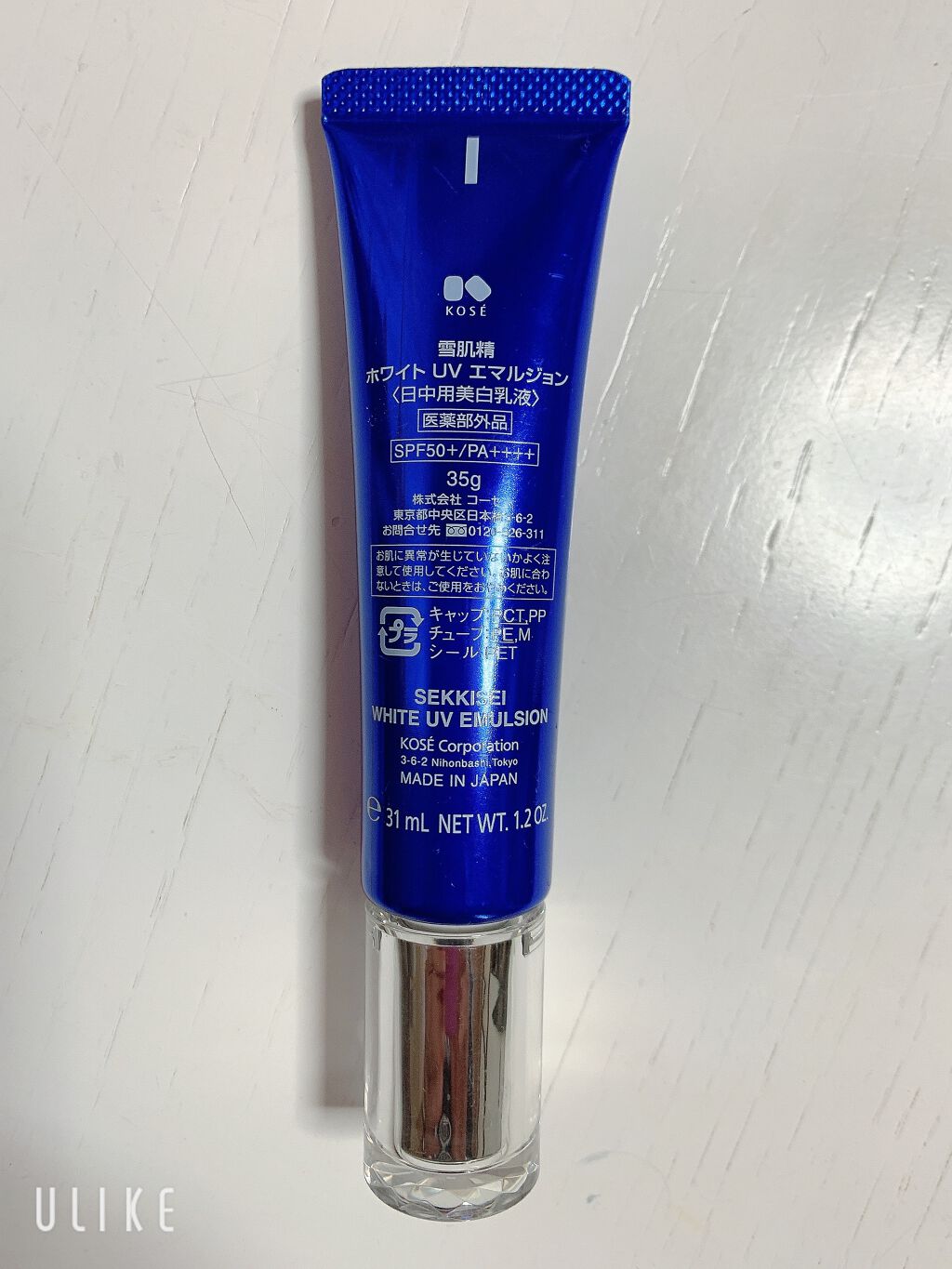 ホワイト UV エマルジョン/雪肌精/日焼け止めミルクを使ったクチコミ(2枚目)