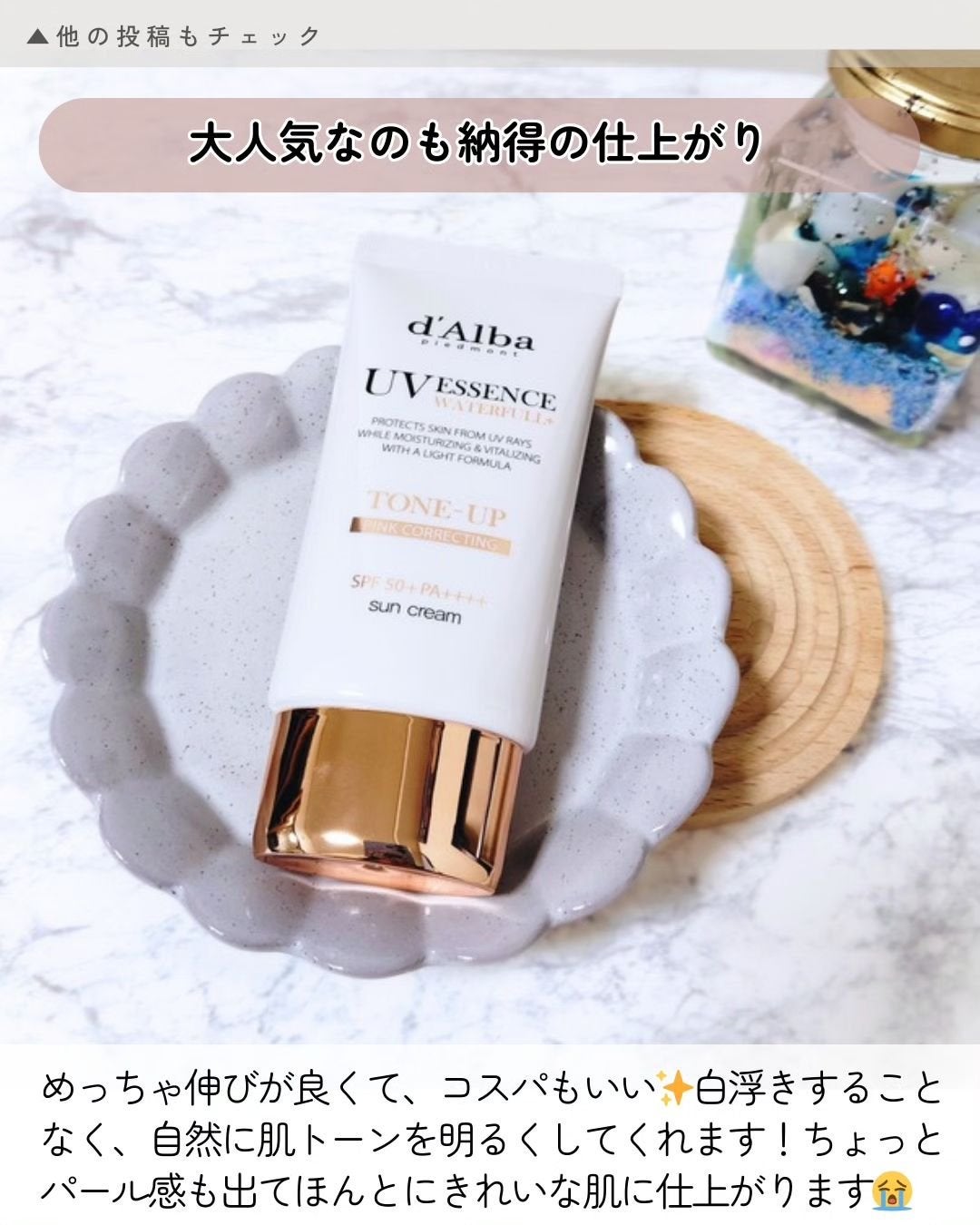 ウォータフルトーンアップサンクリーム/ダルバ/日焼け止めクリームを使ったクチコミ(5枚目)