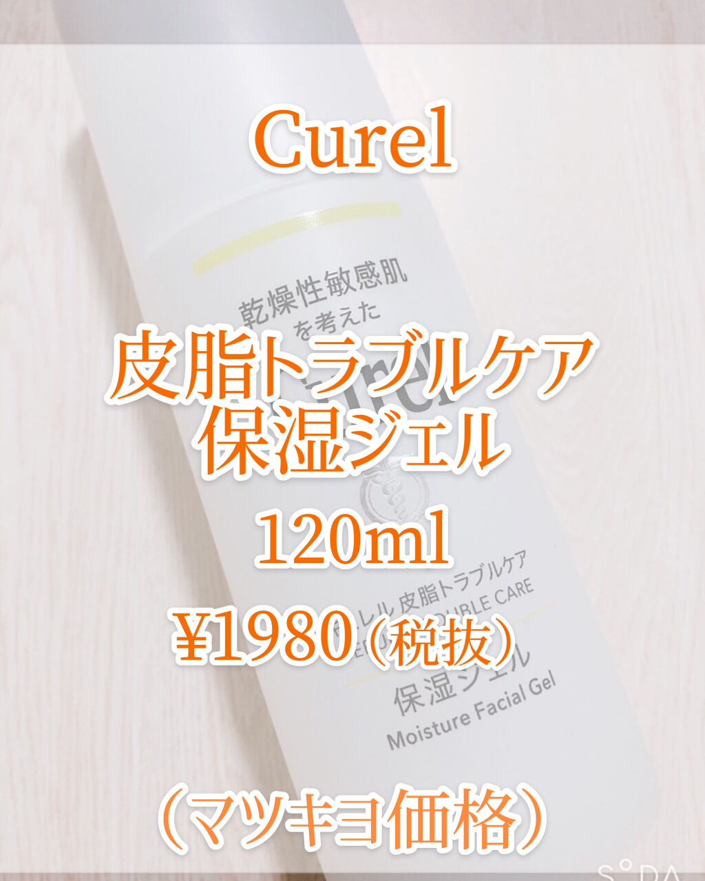 皮脂トラブルケア 保湿ジェル/キュレル/化粧水を使ったクチコミ（2枚目）