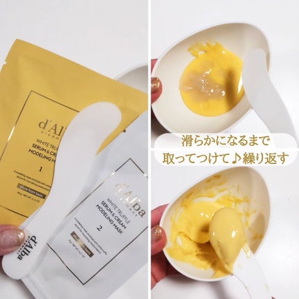 WHITE TRUFFLE SERUM & CREAM MODELING MASK/ダルバ/その他スキンケアを使ったクチコミ(3枚目)