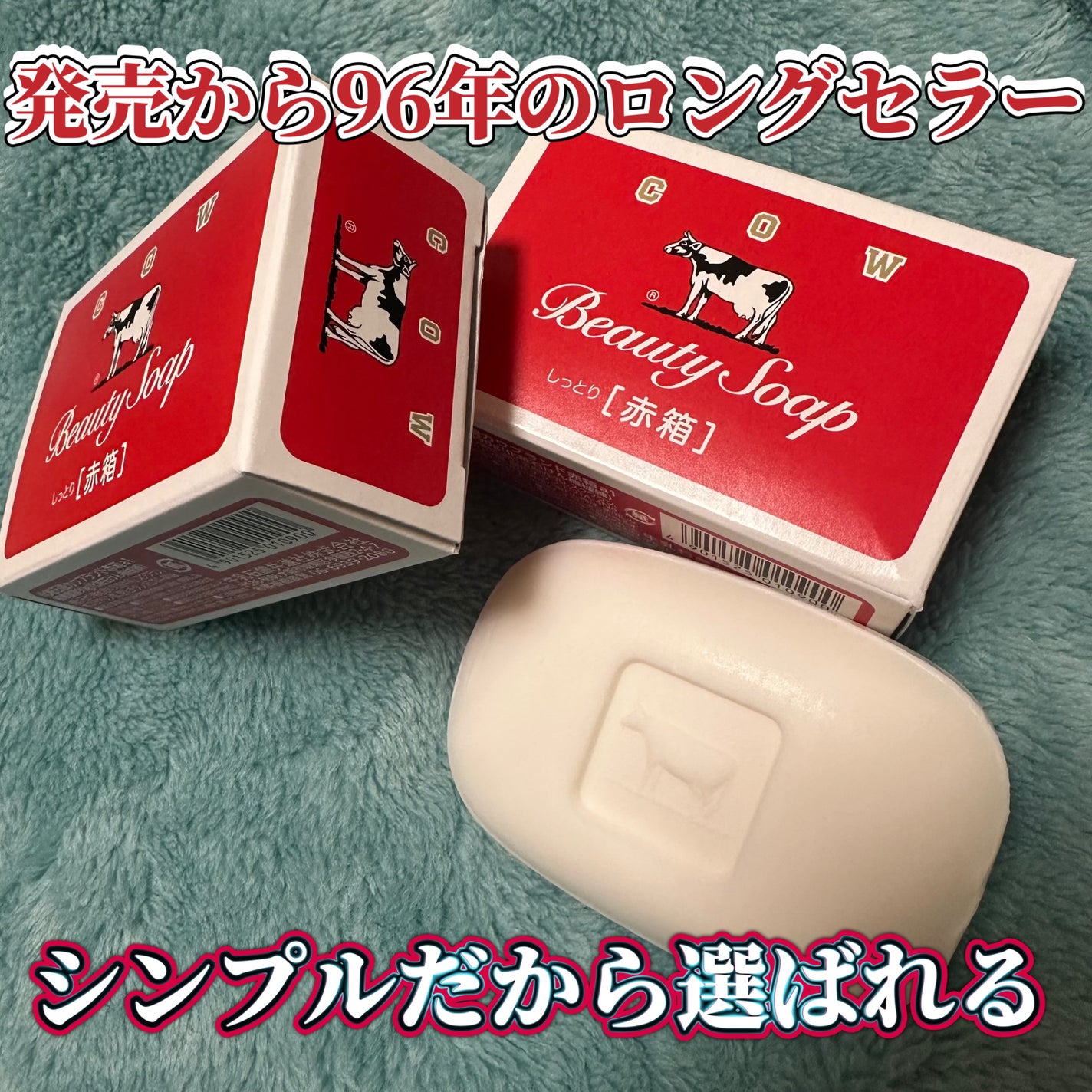 赤箱 (しっとり)/カウブランド/洗顔石鹸を使ったクチコミ(1枚目)