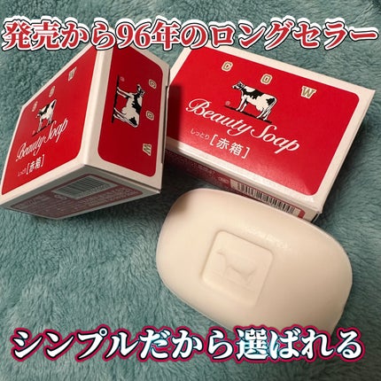 赤箱 (しっとり)/カウブランド/洗顔石鹸を使ったクチコミ(1枚目)