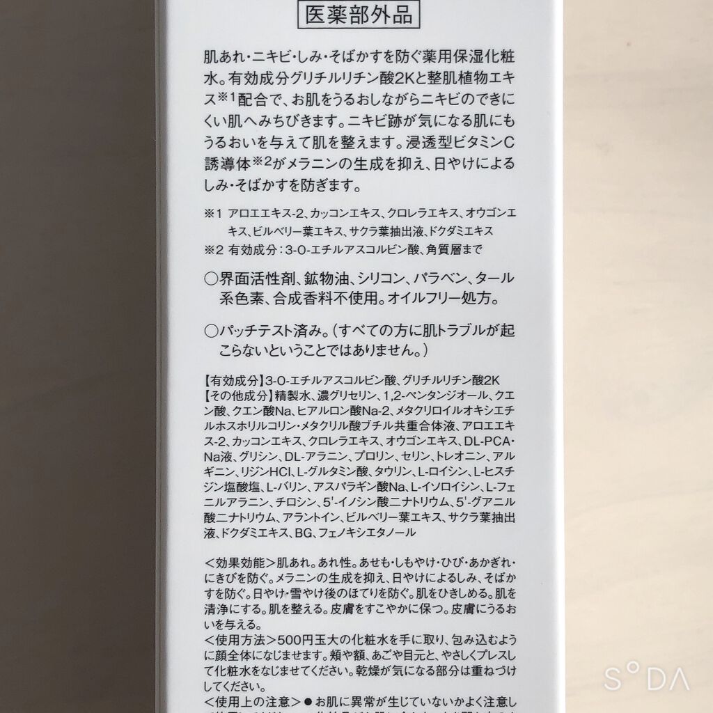 エトヴォス セラミドスキンケア 薬用アクネVCローションのクチコミ「
エトヴォス


薬用　アクネVCローションI


コレを付けないとスキンケアは落ち着かない….....」（3枚目）